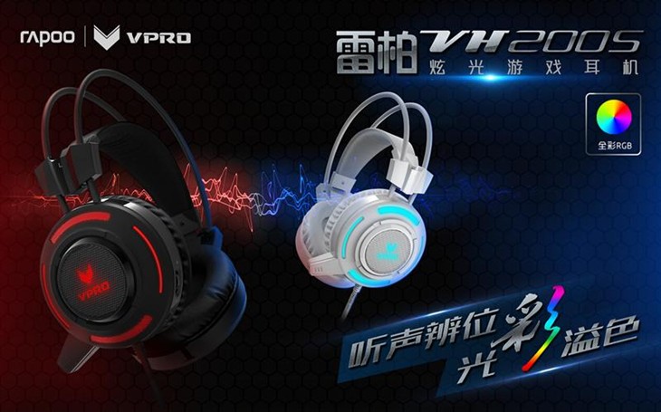 雷柏VH200S炫光游戏耳机50MM大单元 