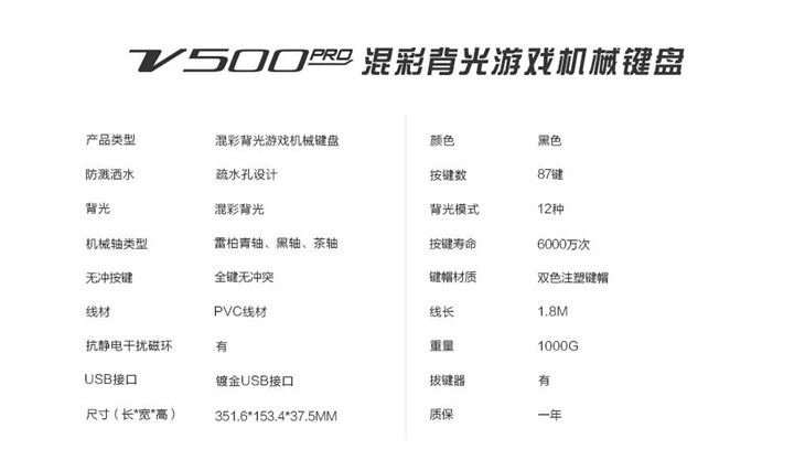 雷柏V500PRO混彩背光机械键盘参数介绍 