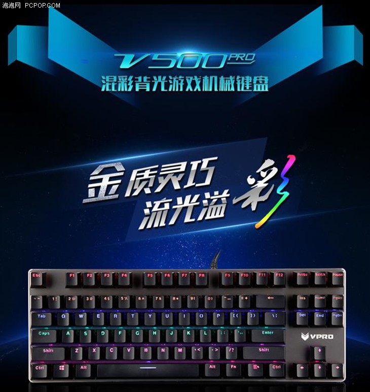 雷柏V500PRO 混彩背光机械键盘详解 