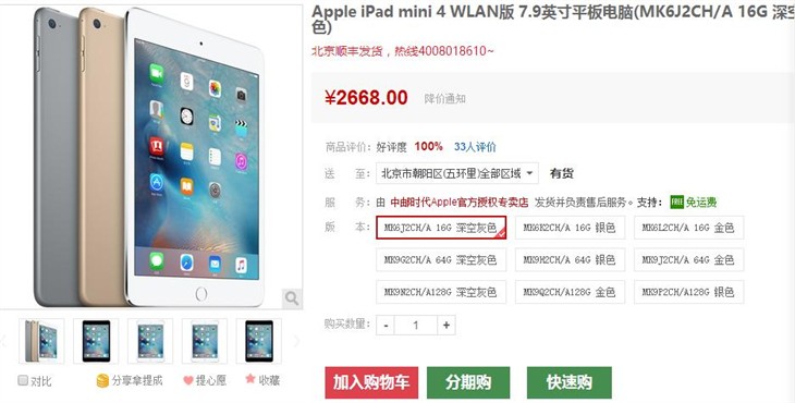 不输Air 2 iPad mini 4平板售价2828元 