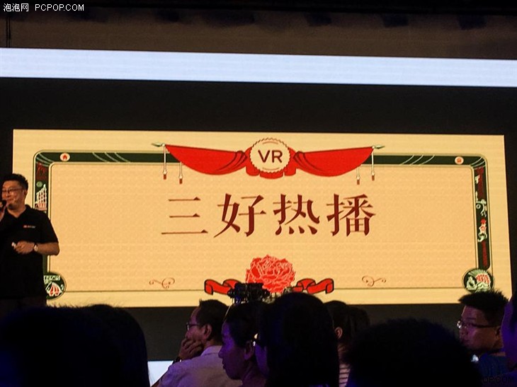 VR 热播召开全新发布会 做VR内容三好学生 