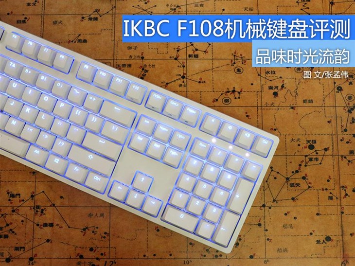 品味时光流韵 IKBC F108机械键盘评测 
