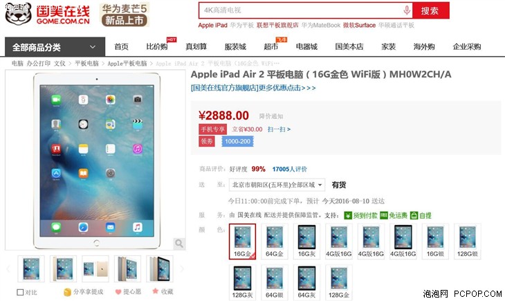 Apple iPad Air 2平板电脑仅售2688元 