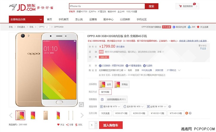 精致漂亮 不输旗舰 OPPO A59现货1799元 