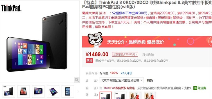 便携好用! ThinkPad 8平板仅售1469元 