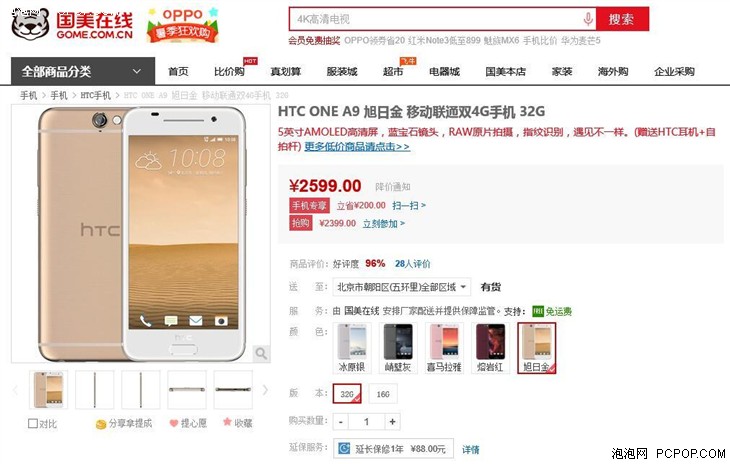HTC ONE A9 32G 双4G手机国美在线售价2399 
