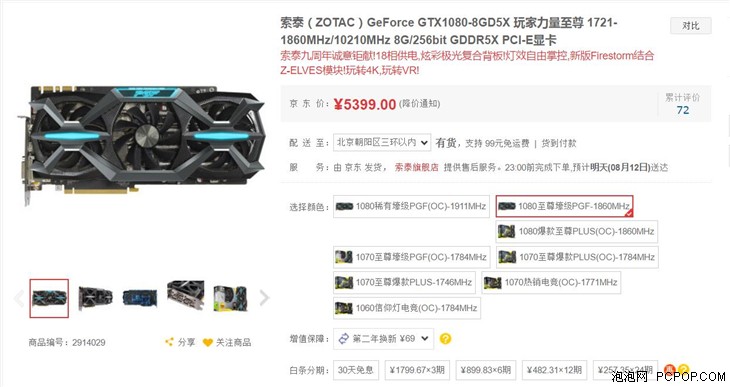 采用GDDR5X显存 索泰GTX1080玩家力量至尊 