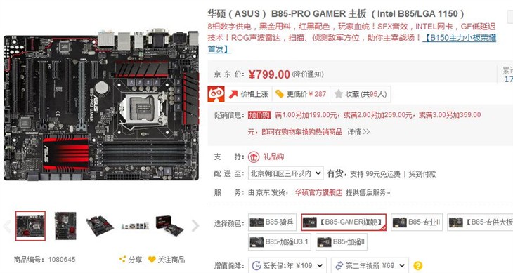 黑金用料， 华硕B85-PRO GAMER主板！ 