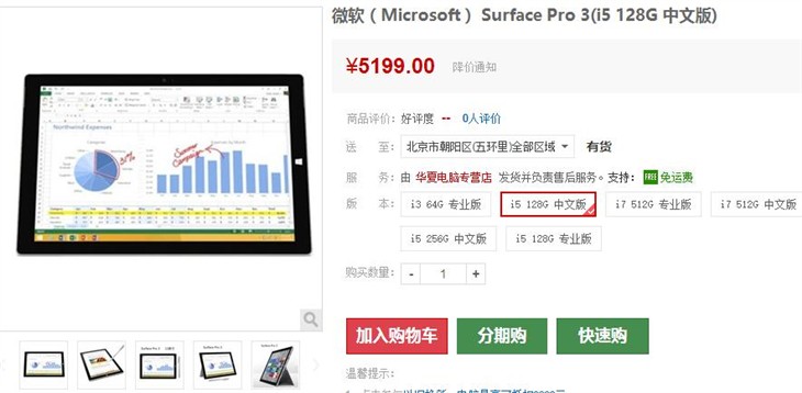 办公它全能 i5版Surface Pro3降至5199元 