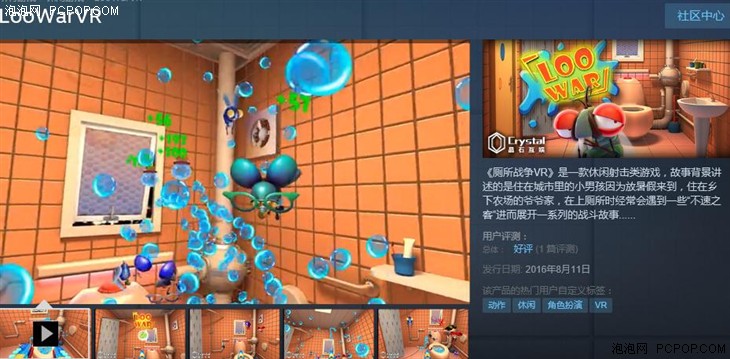 国产VR创意游戏《厕所战争VR》上架Steam  