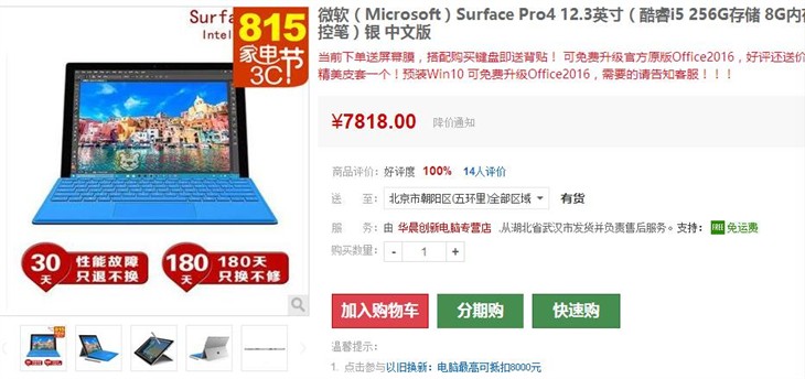 85大促 256GB版Surface Pro4仅7818元 