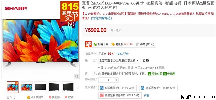 双线WiFi 夏普60寸4K智能电视5999元 