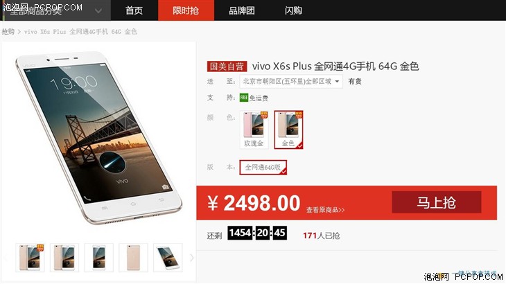 vivo X6s Plus 64G 国美在线抢购价2498 