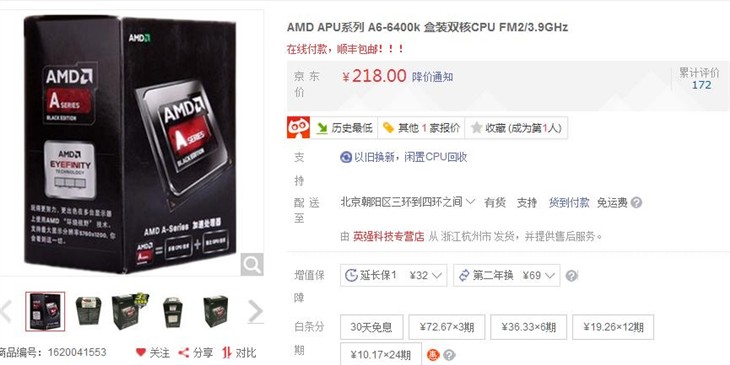 入门整合首选APU AMD A6-6400K京东热销 