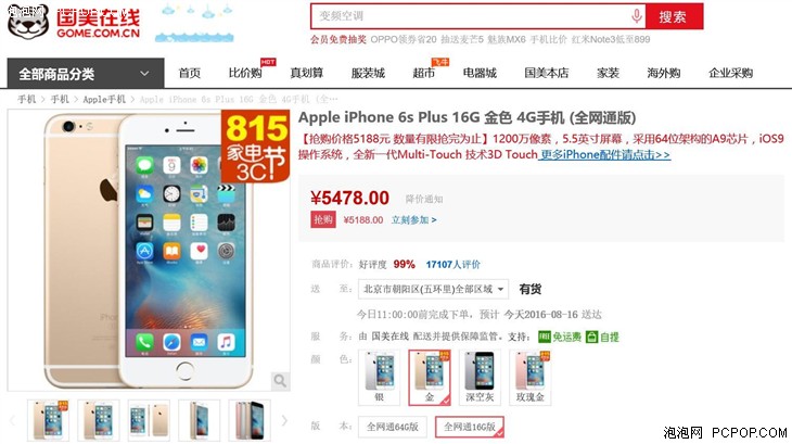 Apple iPhone 6s Plus 国美在线仅售5188 