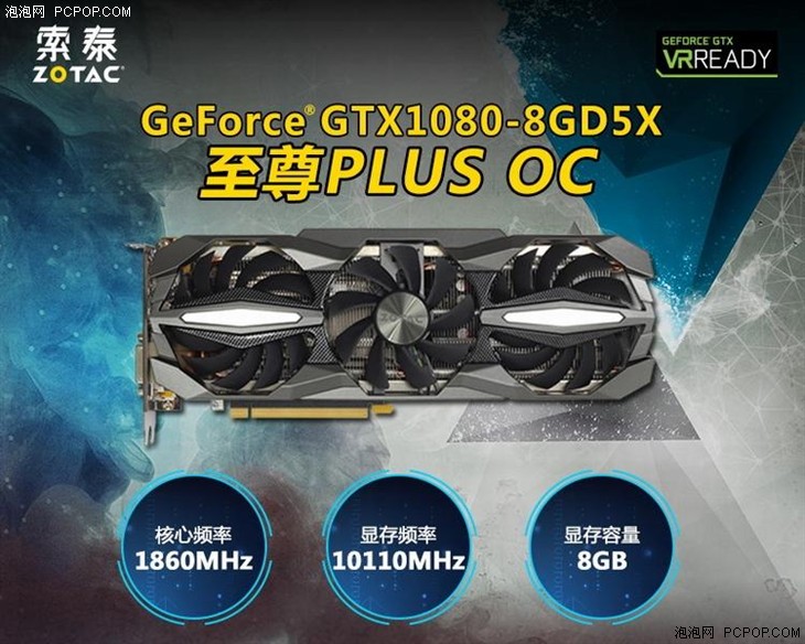 五热管散热 索泰GTX1080-8GD5X至尊PLUS 