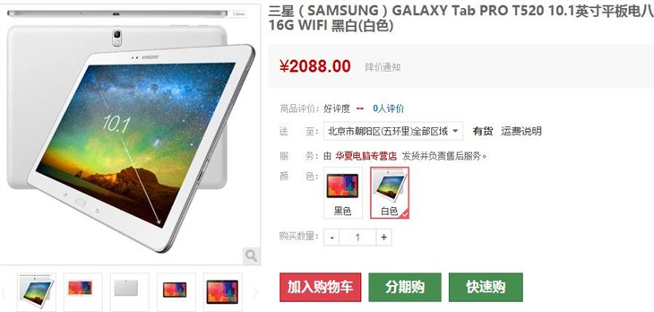 大享大乐趣 GALAXY T520平板售2088元 