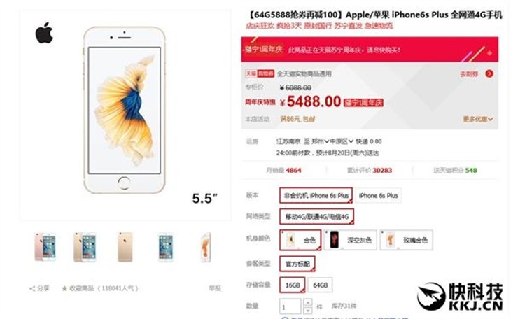 iPhone 7中国首发！iPhone 6s国行降价 