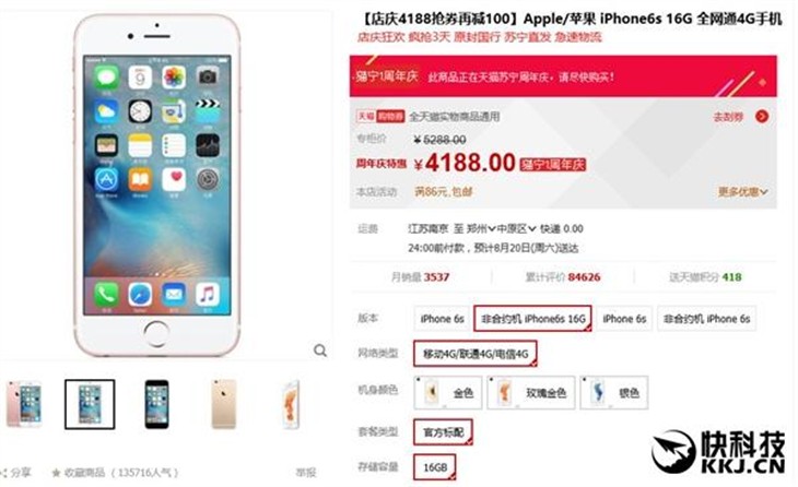iPhone 7中国首发！iPhone 6s国行降价 