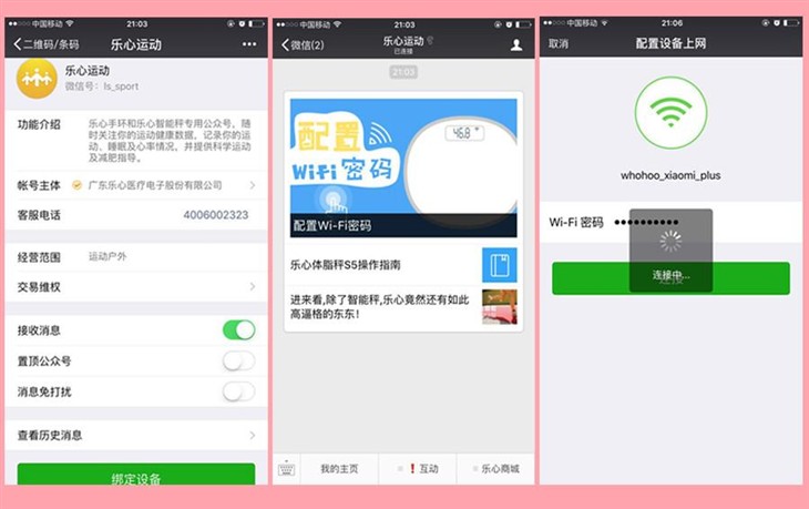 乐心S5智能体脂秤试用 减脂路上他不可少 