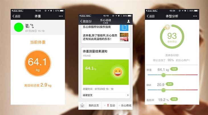 乐心S5智能体脂秤试用 科学健身好搭档 