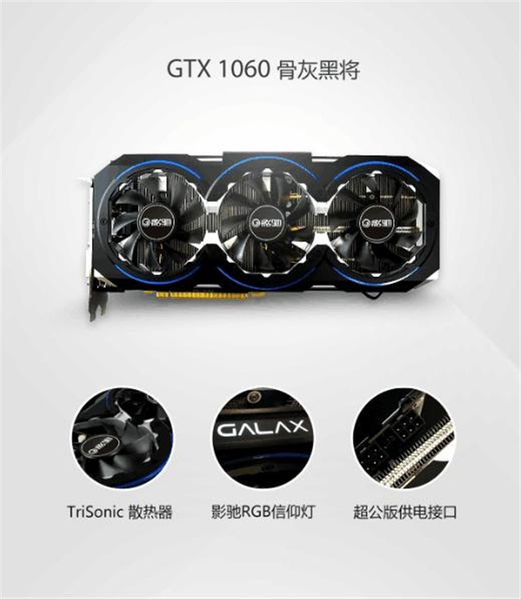 中流砥柱 影驰GTX 1060 3GB系列来袭！ 