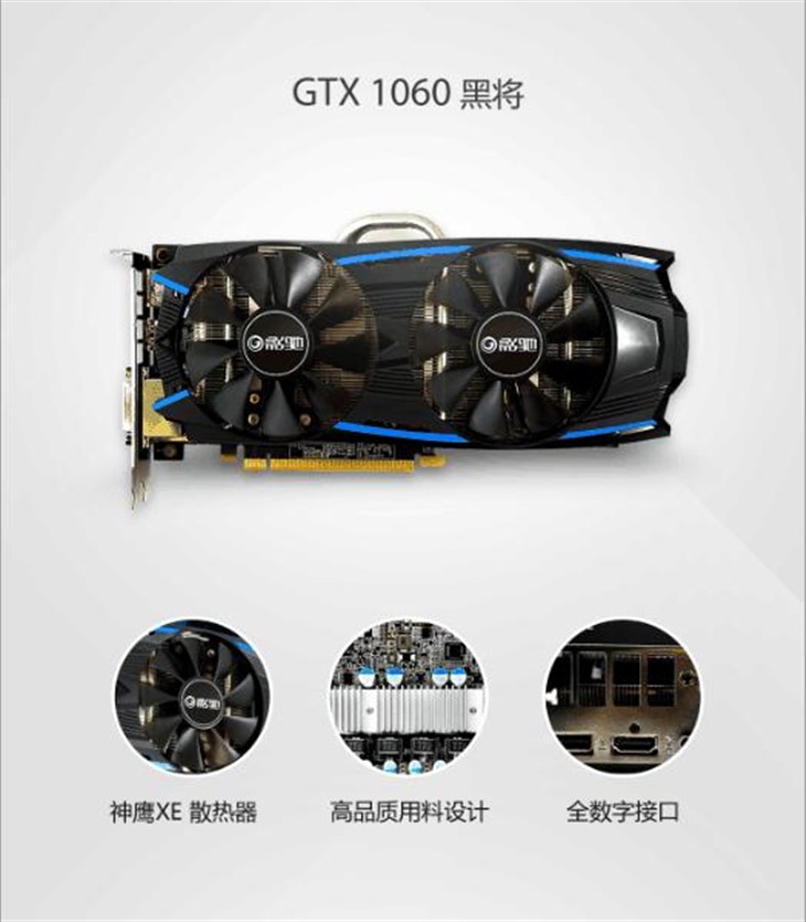 中流砥柱 影驰GTX 1060 3GB系列来袭！ 