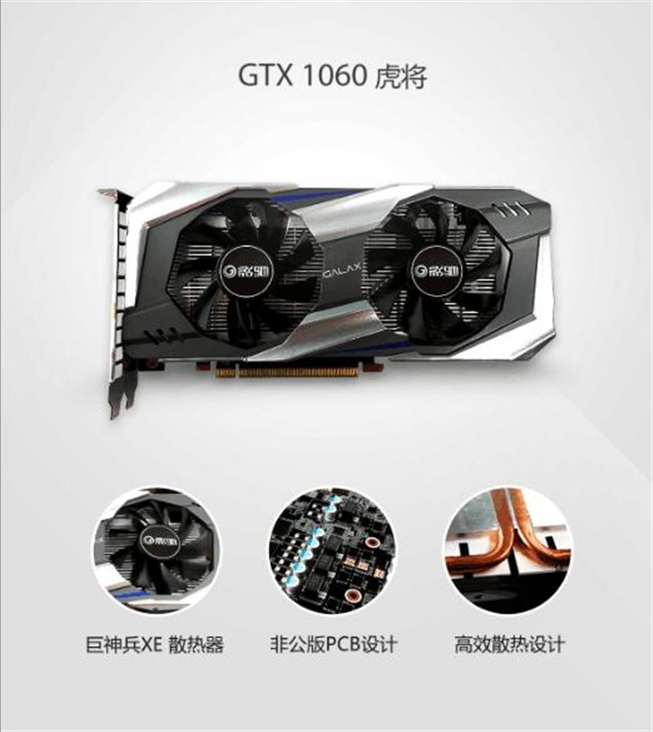 中流砥柱 影驰GTX 1060 3GB系列来袭！ 