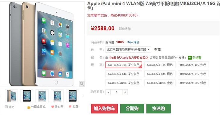 再优惠! iPad mini 4平板售价仅2588元 