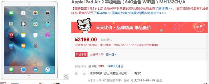 优惠不等人 64GB版iPad Air 2仅3199元 