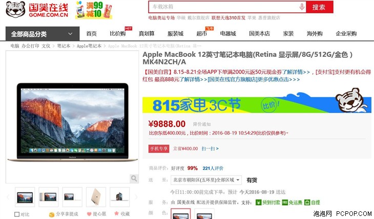 Apple MacBook 12寸笔记本国美在线售价9488 