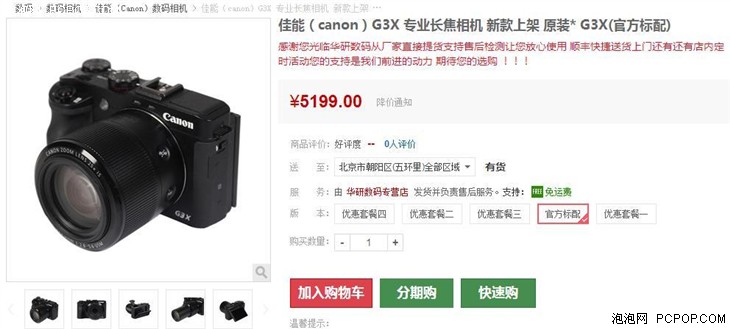专业级别长焦相机 佳能G3 X售5199元 