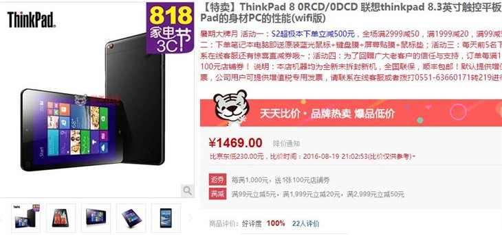 便携好用! ThinkPad 8平板仅售1469元 