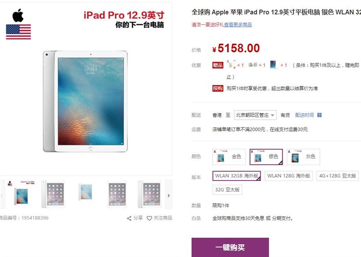 优惠再升级 12.9英寸iPad Pro售5158元 