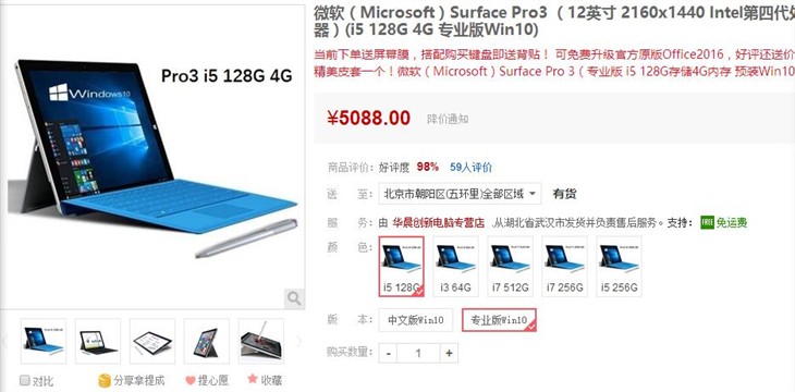 价格最低点 i5版Surface Pro3降至5199元 