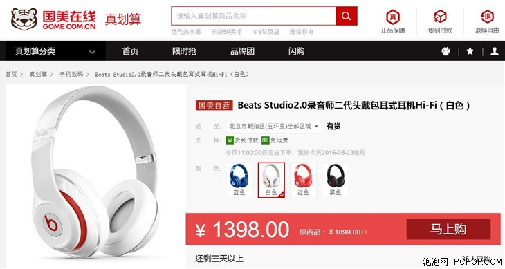 Beats Studio2.0录音师 国美在线售价1398 