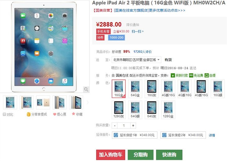 手机购更优惠 苹果iPad Air 2售2688元 