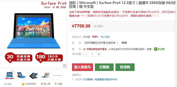 更实惠 256GB版Surface Pro4仅7700元 