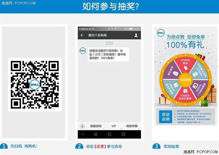 正品底价+购机抽奖赢免单 戴尔官网更划算 