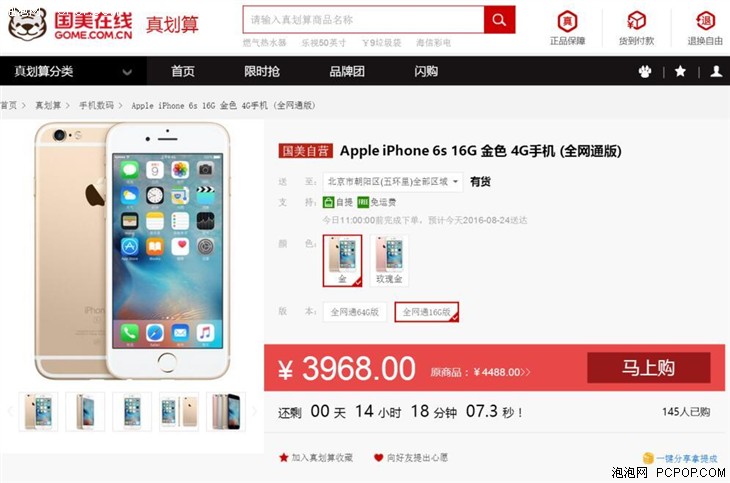 Apple iPhone 6s 16G国美在线抢购价3968 