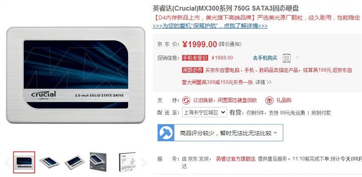 美光3D TLC闪存 英睿达MX300 SSD测试 