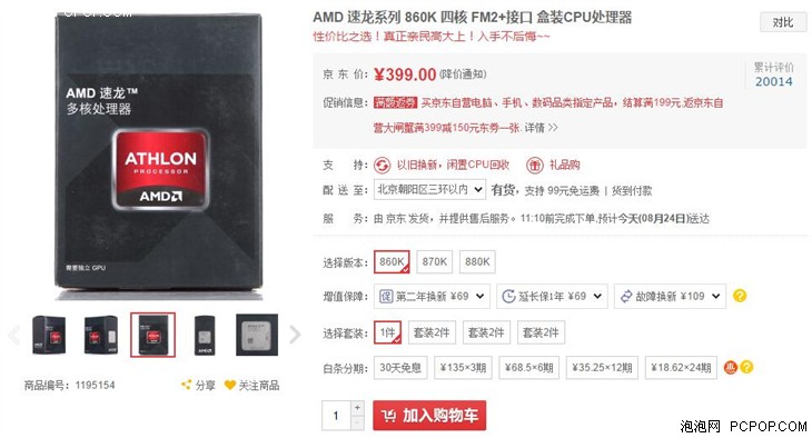 开学季首选处理器AMD速龙四核860K 热卖 