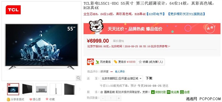 轻奢纤薄 TCL55英寸4K智能电视6999元 