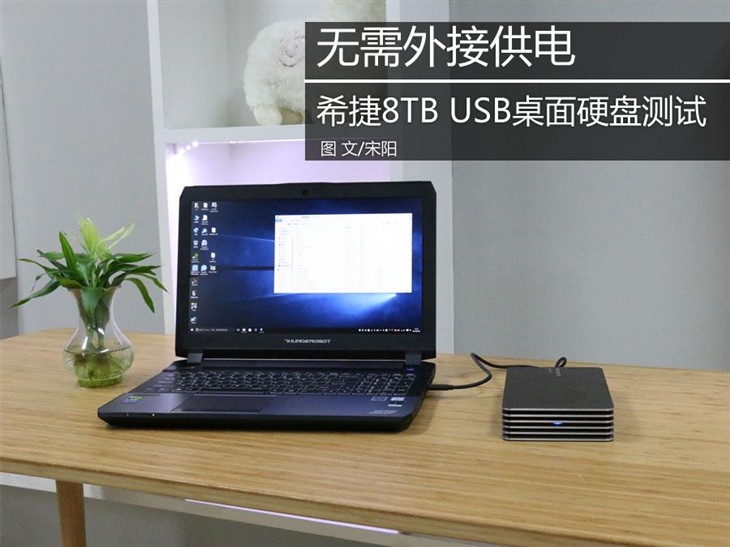 无需外接供电 希捷8TB USB桌面硬盘测试 