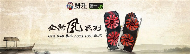 耕升GTX 1060暴风带你畅玩热门大作 