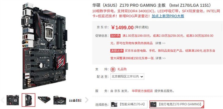 华硕 Z170 PRO GAMING炫灯电竞主板！ 