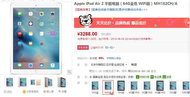 天降福利 64GB版iPad Air 2仅3288元! 