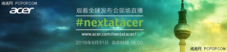 VR将发布 Acer德国IFA新品发布会直播 