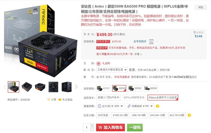 80PLUS金牌认证 安钛克EAG500 PRO电源  