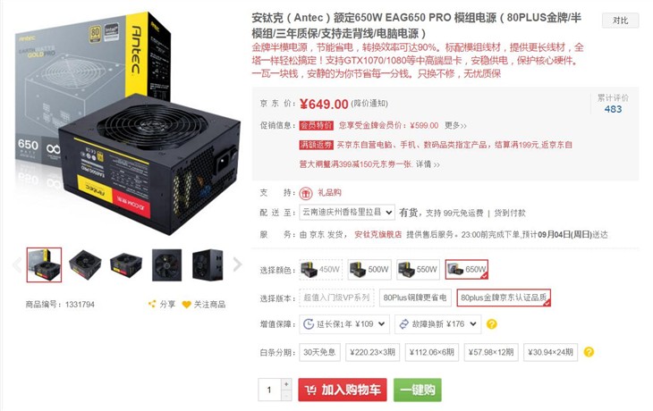 模组电源 安钛克 EAG650 PRO 电源  